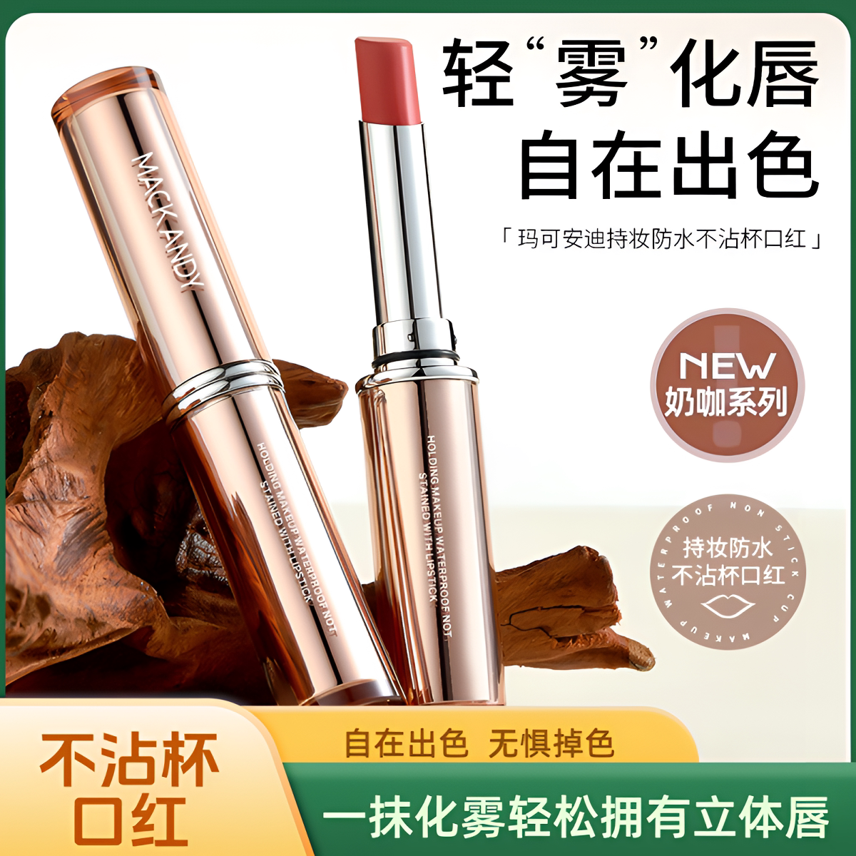 正品持妆防水不沾杯口红滋润保湿防水显白持久不掉色哑光丝绒雾面
