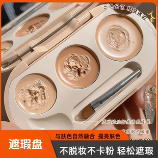 正品遮瑕膏盘三色盖斑点痘印隐形毛孔修饰脸部提亮肤色防汗遮瑕液