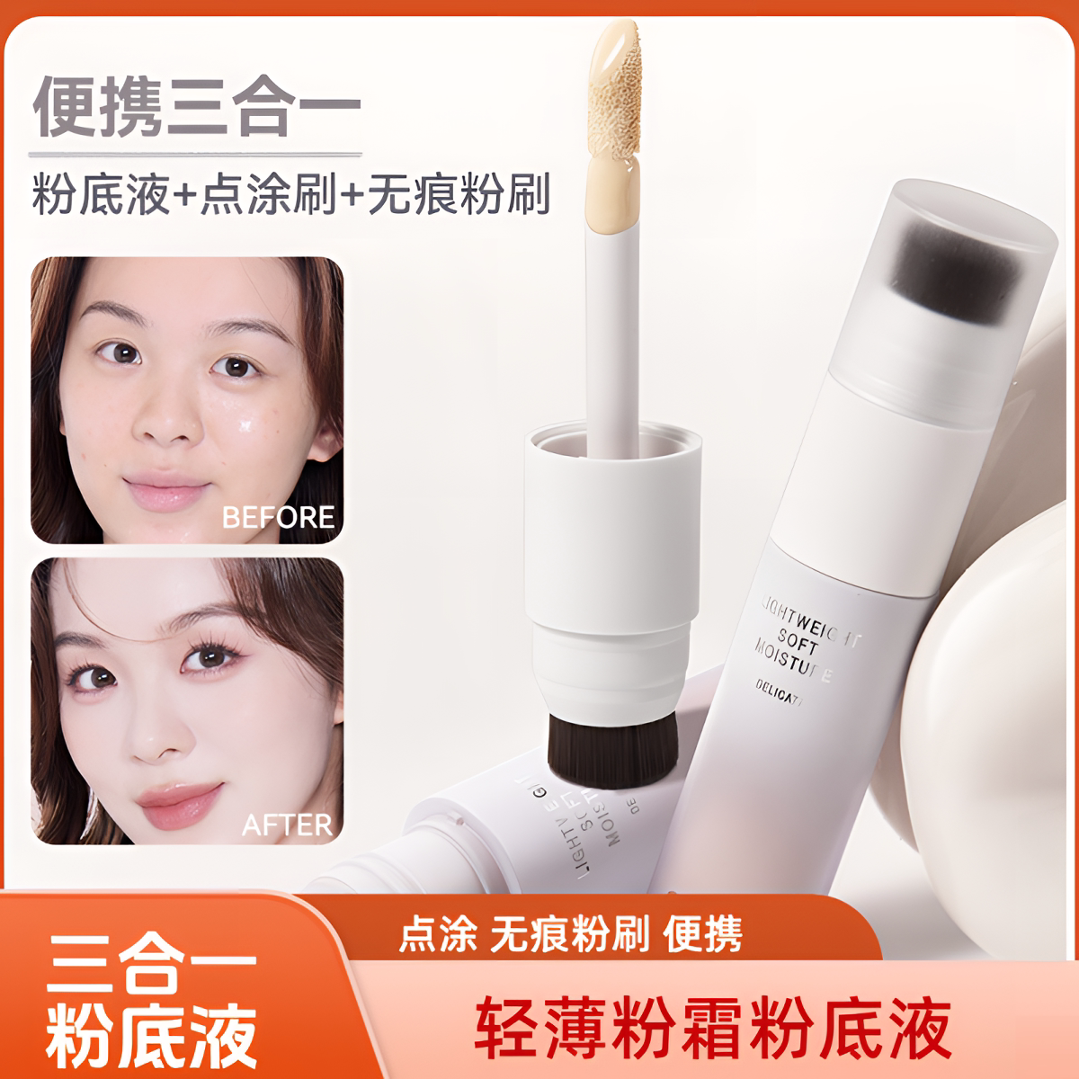 伪素颜保湿遮瑕轻薄新款粉底液