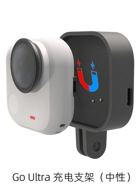 适用于影石运动相机Insta360 Go Ultra充电支架配件
