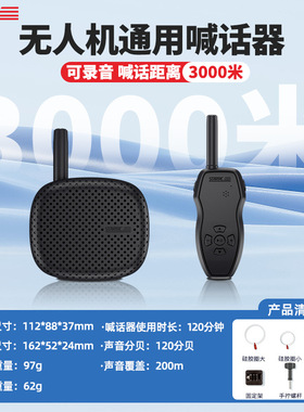 适用DJI大疆AIR/mini 5PRO御喊话器无人机用远距离3000米录音配件