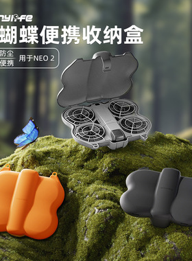 适用大疆DJI NEO2收纳盒便携防尘盒防撞防刮保护盒无人机配件