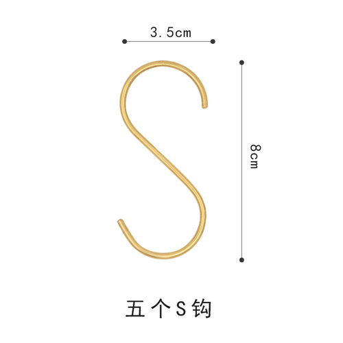 森木良品抗氧化黄铜s钩衣帽钩s型