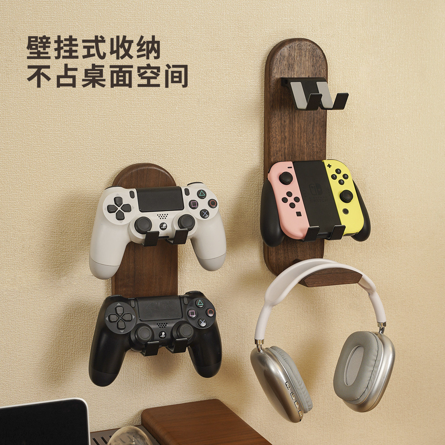 实木通用游戏手柄支架PS/Xbox/Switch竞技黑胡桃木收纳架耳机挂架