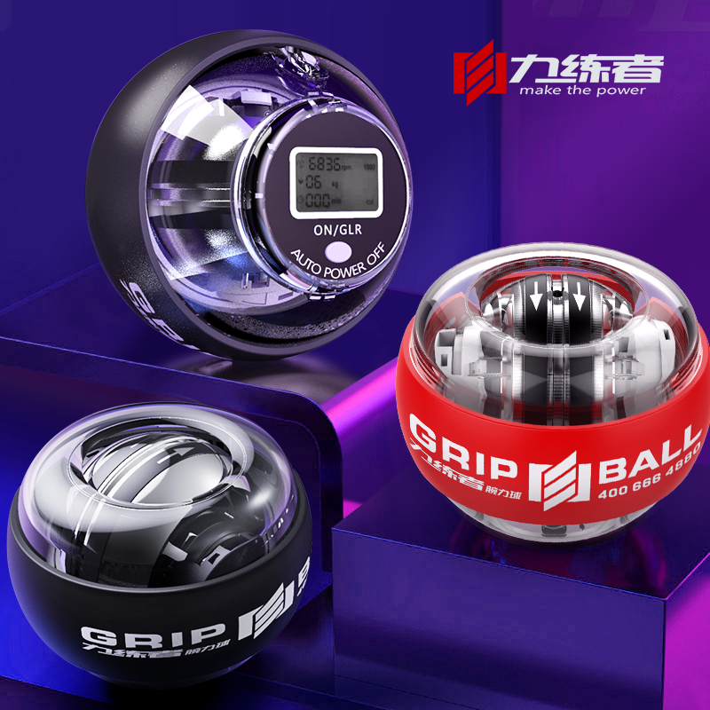力练者腕力球自启动握力器男小臂力量减压锻炼球陀螺金属训练碗力