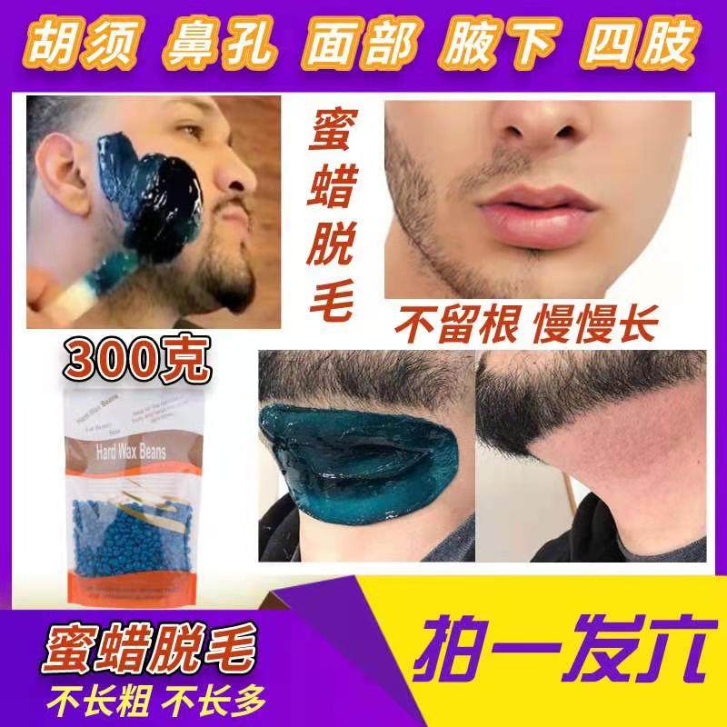 脱毛蜜蜡男女士全身私处腋下拨胡须面部唇部腿部手臂拨去毛热蜡