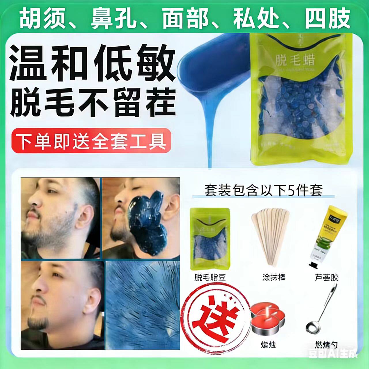 脱毛蜜蜡豆连根拨起男士拨胡子女士脱唇毛腋下四肢家用带加热套装