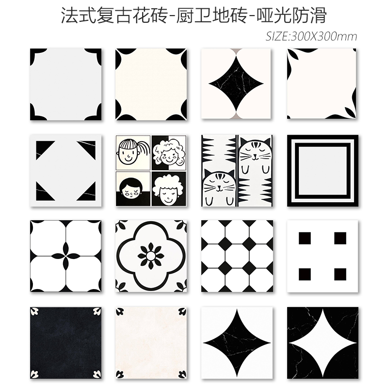 成都仓 北欧复古瓷砖300X300黑白小花砖卫生间浴室阳台防滑地砖