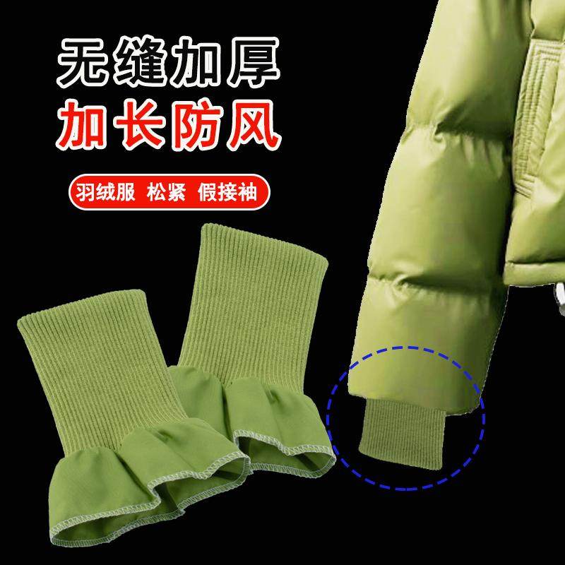 羽绒服螺纹袖口加厚加长加宽内接螺纹松紧袖防风保暖防脏假袖配件,运动包/户外包/配件,其他服饰配件,淘宝优惠券,粉丝福利购,淘宝优惠卷
