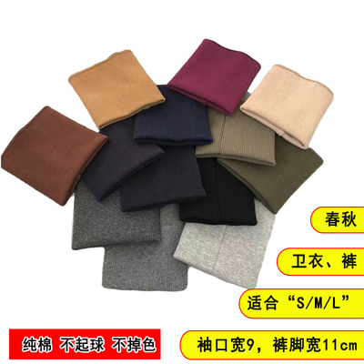 裤脚裤边袖口收口螺纹罗纹棉加长