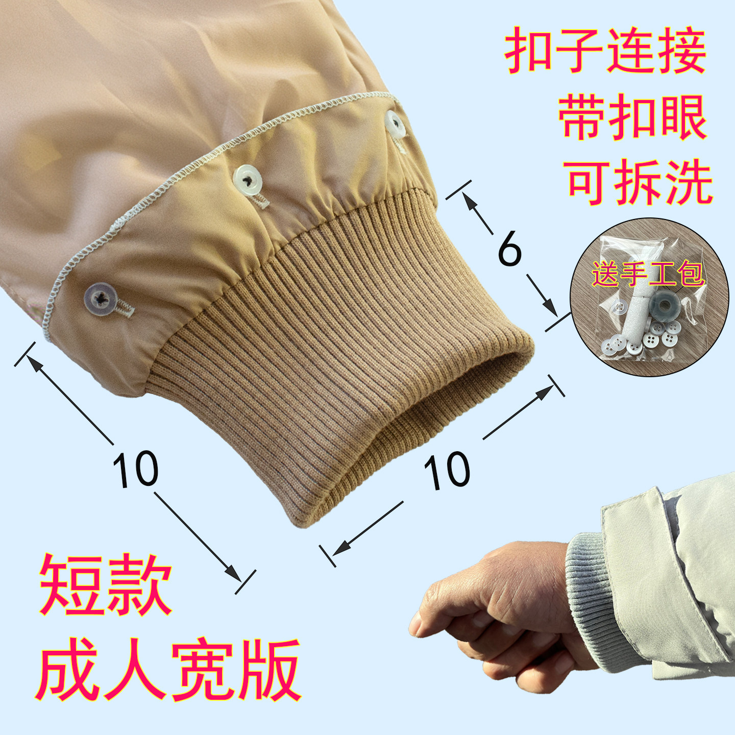 【成人短款宽版 】羽绒服棉服加厚可拆螺纹袖口 防风保暖防脏加长