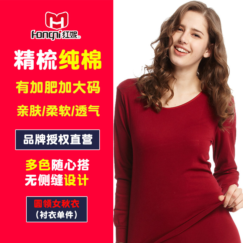 红妮保暖内衣女士中老年人加大肥码薄款100%精梳纯棉全棉秋衣上衣