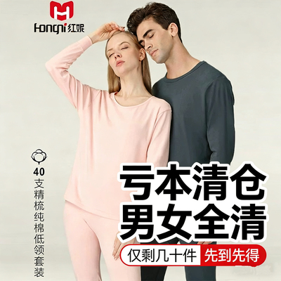 红妮保暖内衣正品男士式中青年人爸爸加大加肥码纯棉秋衣秋裤套装