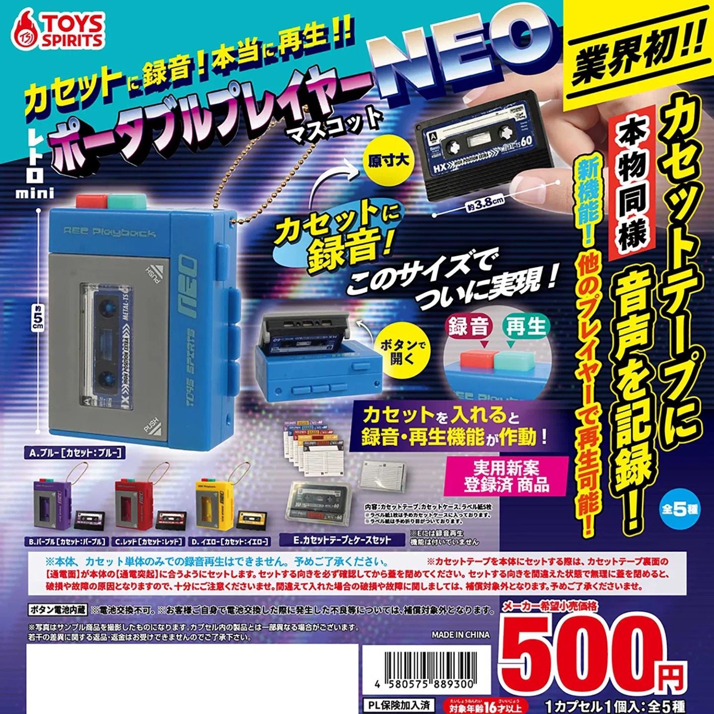 日本正版TOYS SPIRITS迷你便携式卡式复古录音机挂件扭蛋 可录音,模玩/动漫/周边/娃圈三坑/桌游,火车/摩托/汽车模型,淘宝优惠券,粉丝福利购,淘宝优惠卷