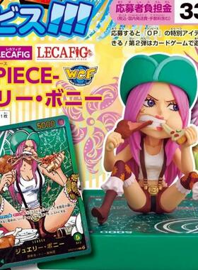 日版JUMP应募 波尼 波妮 邦妮 LECAFIG 卡牌 WCF海贼王手办 24257