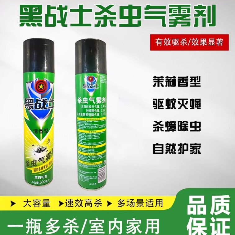 黑战士速杀型杀虫气雾剂家用室内驱杀害虫喷雾灭害灵杀虫剂600ml