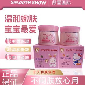 舒雪0-13宝宝润肤霜面霜婴儿