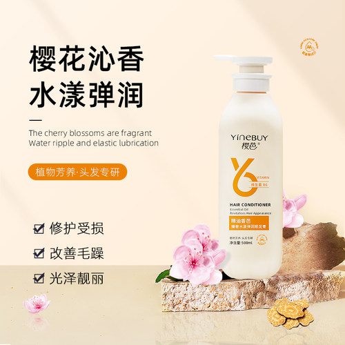 樱芭植物芳养臻奢水漾弹润顺发膏氨基酸润滑香氛发膜滋润护发素