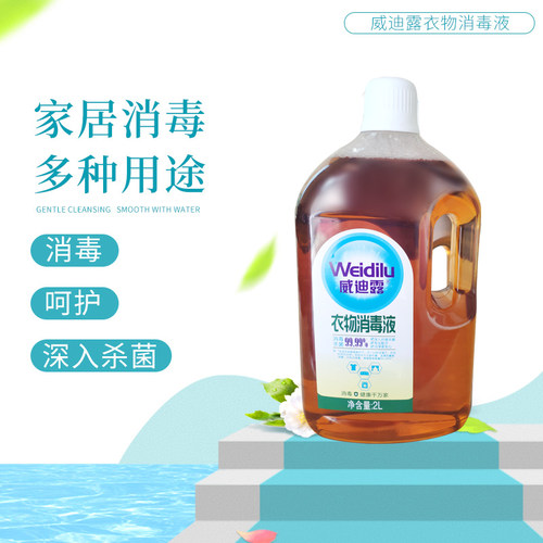 威迪露衣物消毒液除菌杀菌