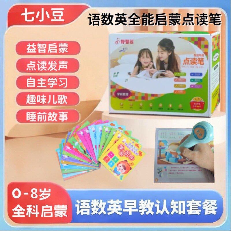 厂家儿童学习机点读版早教益智发声新款点读笔故事机启蒙认知读书