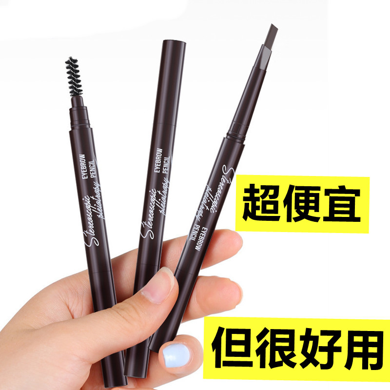 眉笔女防水防汗自然根根根分明