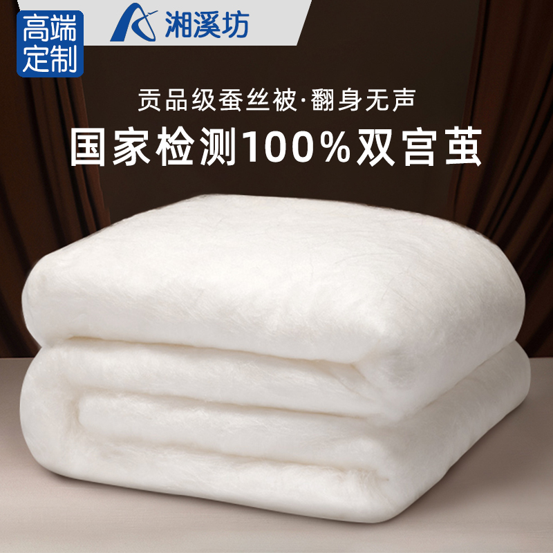 [奢华]桐乡手工100%桑蚕丝被春秋被芯冬被子空调夏凉被儿童被宝宝