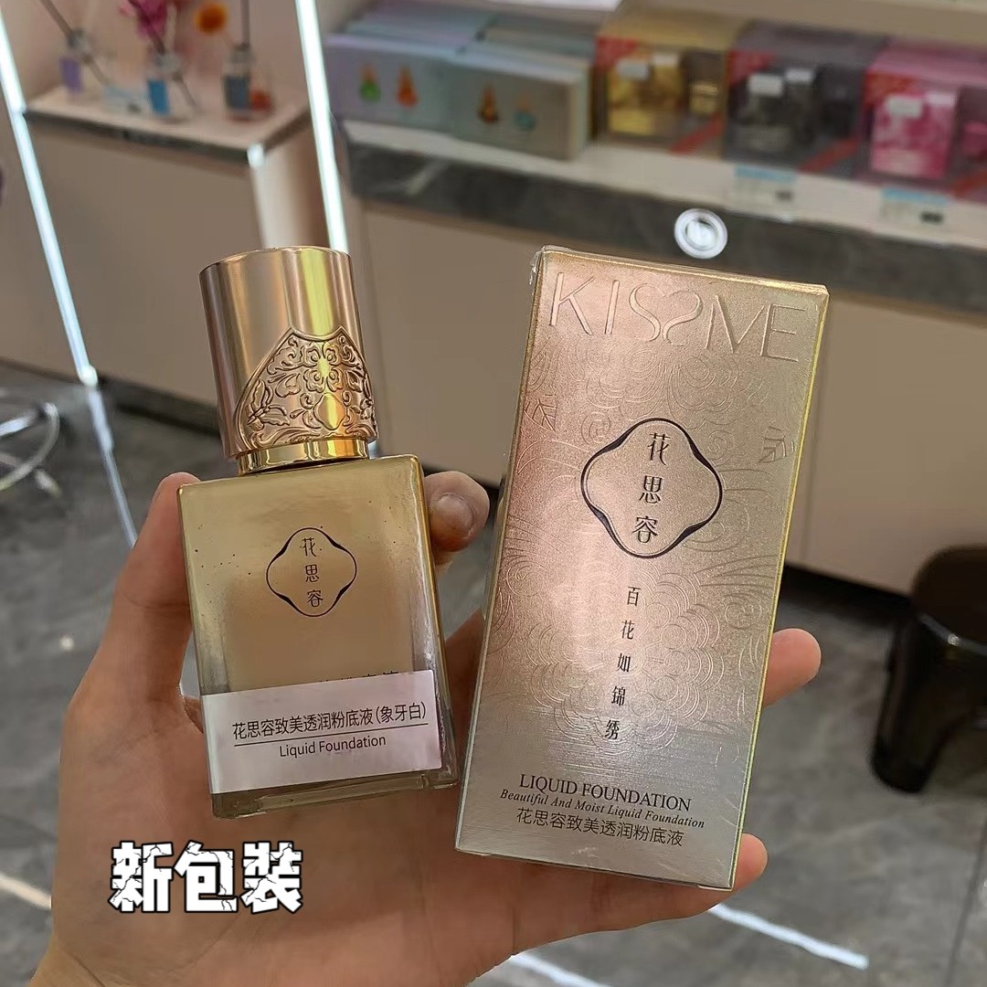 包邮 琪仕美花思容致美润养粉底粉底液/膏