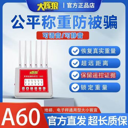 新款大灰狼防控仪卖粮地磅防干扰