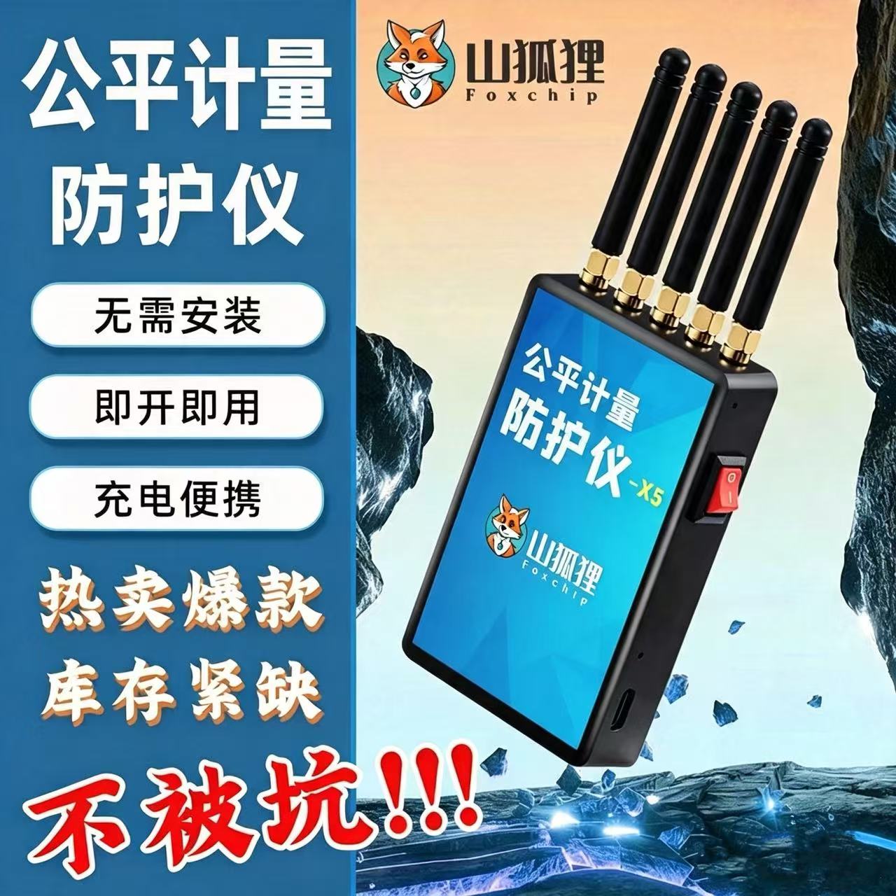公平计量防护仪山狐狸卖粮卖猪防骗称X3X5新款保护重量监测器便携