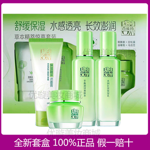 百雀羚草本精粹惊喜套装洗面奶水乳霜补水保湿嫩肤护肤化妆品套装
