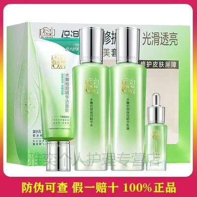 百雀羚套装水嫩倍现护肤品