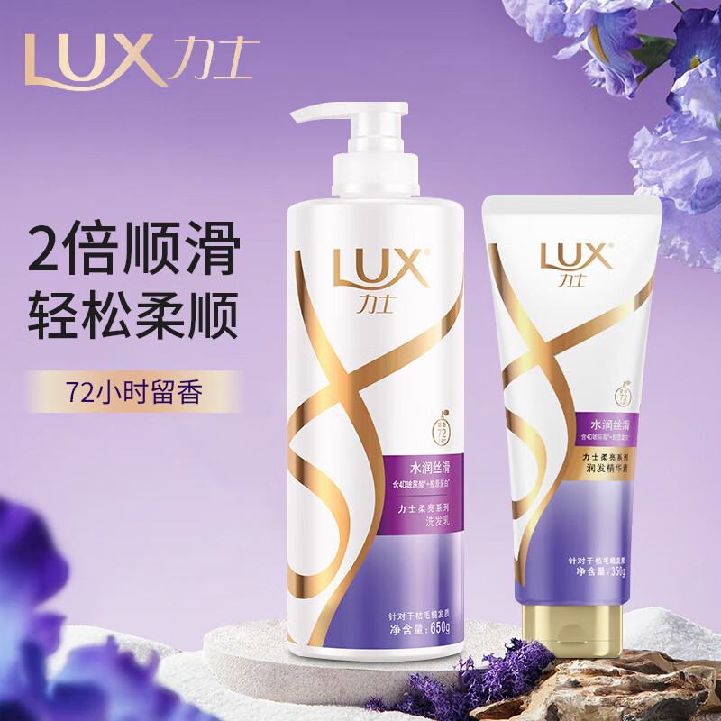力士洗发水水润丝滑洗发乳650克+护发素350克套清洁水润柔顺护发图片