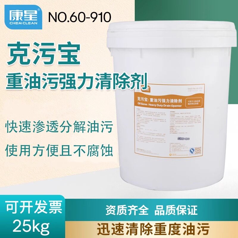 康星克污宝通渠粉高效清理25kg下水道厨房炉灶油烟罩重油污清除剂