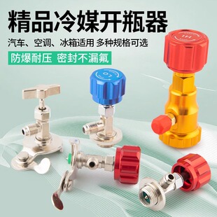 久谊空调冷媒开瓶器R22r134a制冷剂雪种精品开启阀汽车冰箱工具用