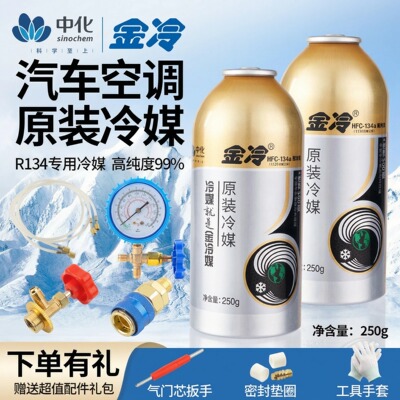 金冷R134a雪种汽车空调冷媒250克