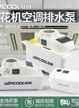 维朋PC-50A/80A/100A 中央空调排水器冷凝水提升泵柜机风管机水泵