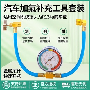 汽车R134空调制冷剂加液阀快通接头雪种冷媒加氟加液加注工具补充