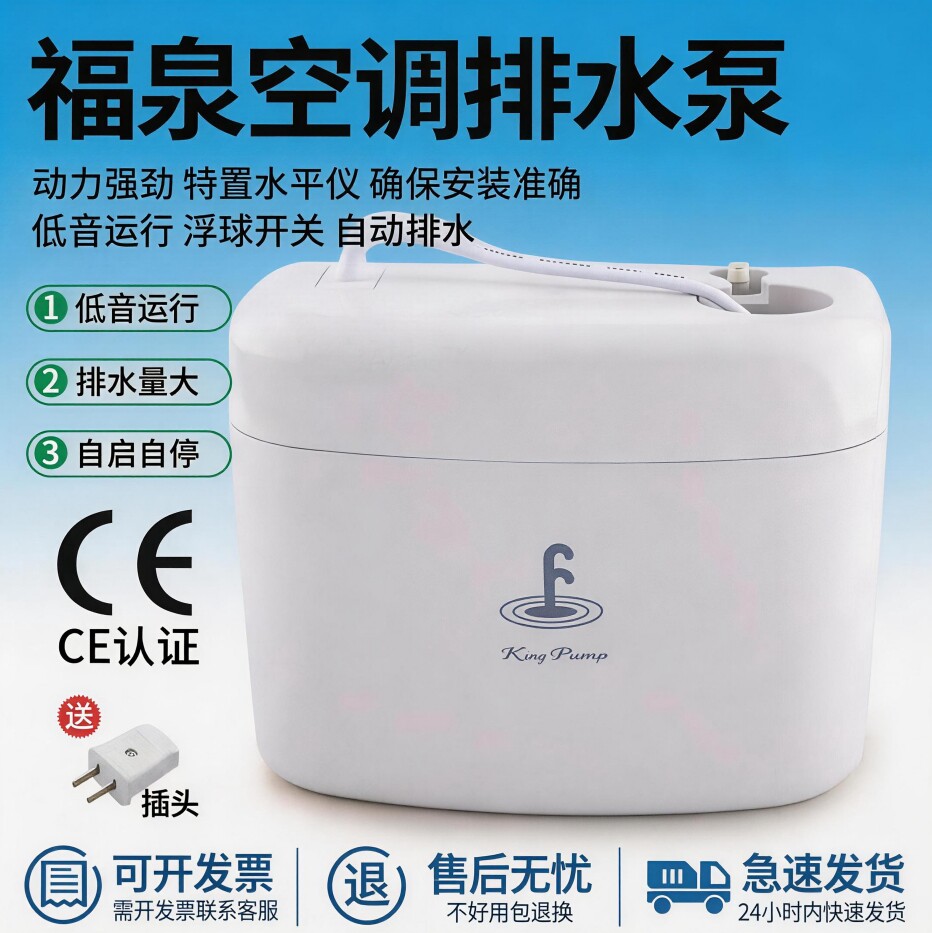 全自动提升泵空调冷凝水