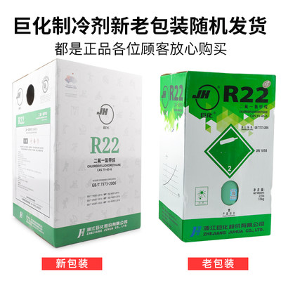 巨化R22雪种制冷剂家用空调加氟工具表汽车空调加雪种r410a氟利昂