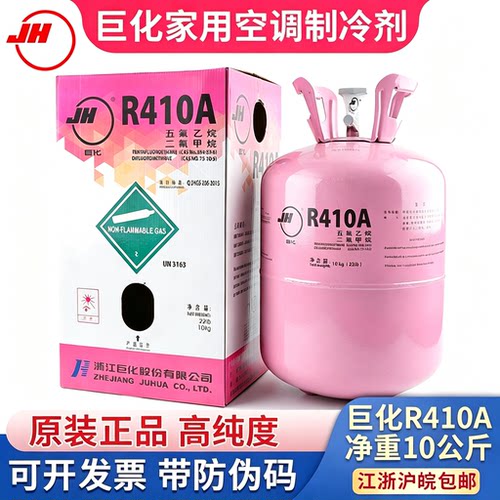 巨化R410A空调制冷剂雪种冷媒