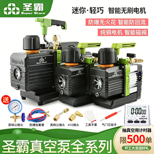 大圣圣霸锂电池真空泵双极1.5升空调R32抽气泵小型智能充电真空泵