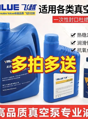 原厂正品飞越真空泵油旋片式真空泵专用润滑油专用机油包装机vpo