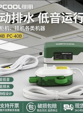 维朋小型冷凝水PC-24B风机盘管