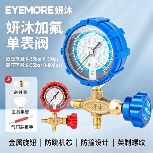 妍沐466空调加氟加液表