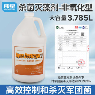 康星三代微生物杀菌灭藻剂非氧化型清洗消毒除藻除菌剂水塔冷却水