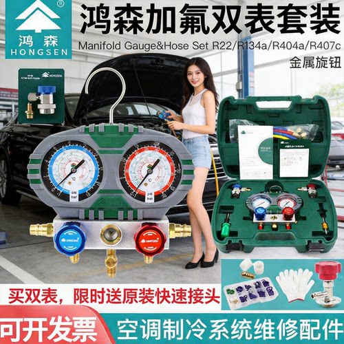 鸿森汽车空调加氟表S60-101/105-A 双表套装空调加液高低压冷媒表