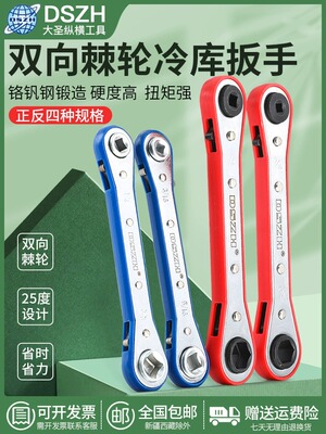 大圣棘轮扳手CT-122/123 空调阀门快速扳手冷库扳手省力快速扳手