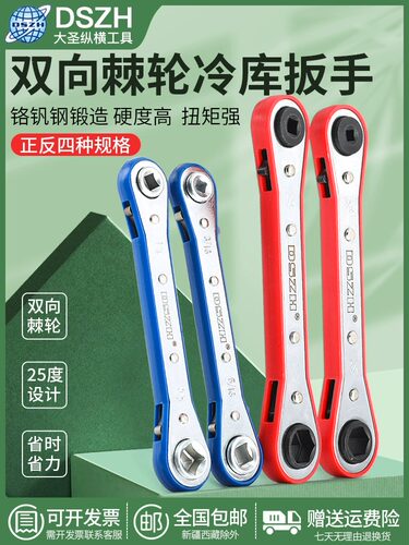 大圣棘轮扳手CT-122/123 空调阀门快速扳手冷库扳手省力快速扳手