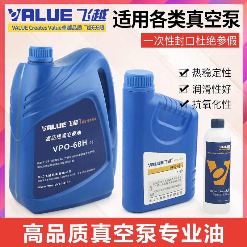 机油真空泵飞越专用润滑油