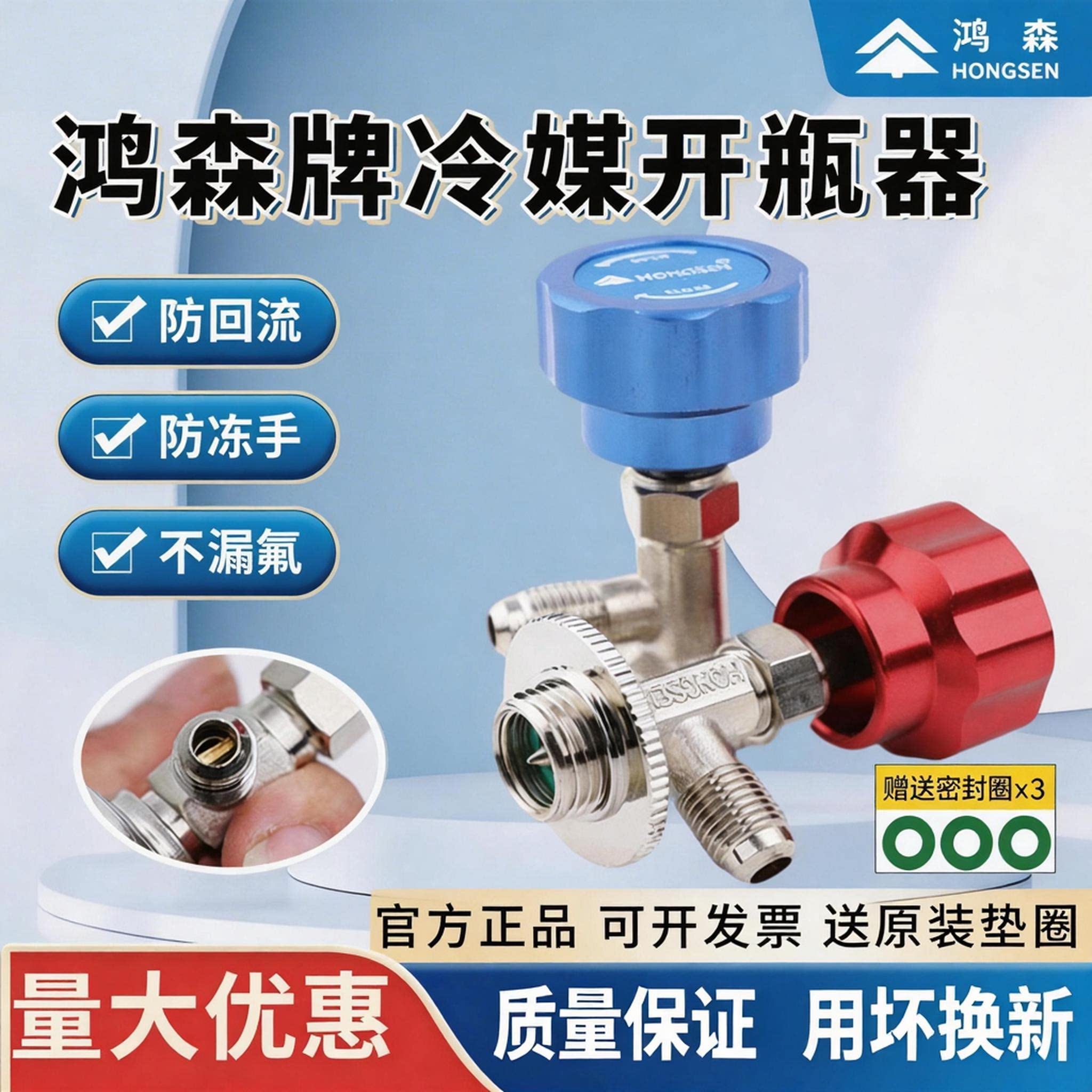 鸿森制冷剂雪种冷媒开瓶器R22r13图片